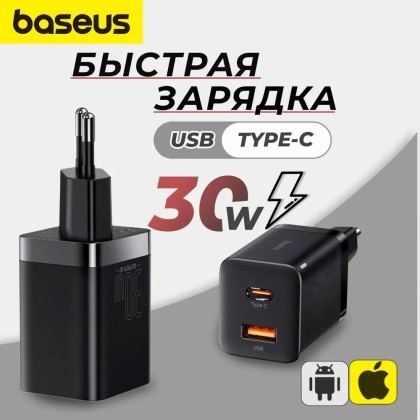 Сетевое зарядное устройство Baseus EU Super Quick Charger 1USB/Type-C 30вт черное