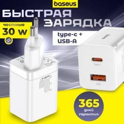 Сетевое зарядное устройство Baseus Quick Charger EU 1USB/Type-C 30Вт белое