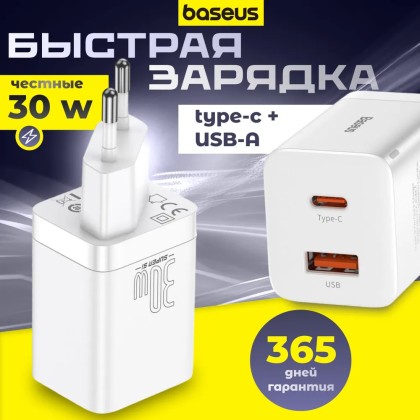 Сетевое зарядное устройство Baseus Quick Charger EU 1USB/Type-C 30Вт белое