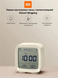 Умные настольные часы с метеостанцией Xiaomi Qingping Bluetooth белый