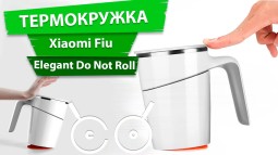 Термокружка Xiaomi Fiu Grace Suction Mug Elegant белый