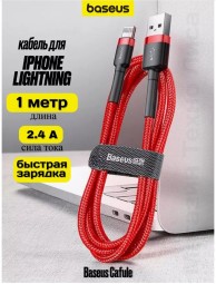 Usb Кабель для зарядки apple Lightning Baseus Cafule 1м тканевый красный