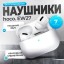 Беспроводные наушники Hoco EW-27, TWS, ANC, Bluetooth 5.3, внутриканальные, влагозащита