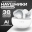 Беспроводные наушники ANC Realme Buds T110RMA белые, беспроводные, шумоподавление