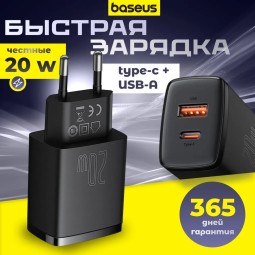 Сетевое зарядное устройство Baseus Compact 20W 2-порта 1-USB/Type-C черное