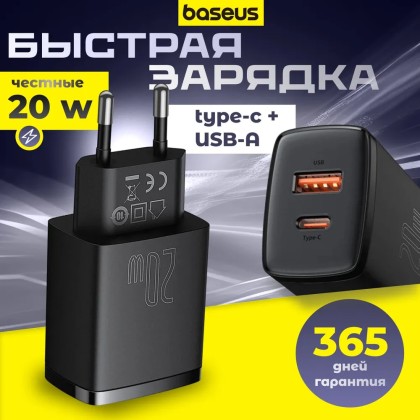 Сетевое зарядное устройство Baseus Compact 20W 2-порта 1-USB/Type-C черное