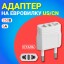 Переходник 2 pin плоский на 2 круглый Tefal белый