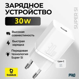 Сетевое зарядное устройство с быстрой зарядкой Baseus Quick Charger 30W Type-C белое