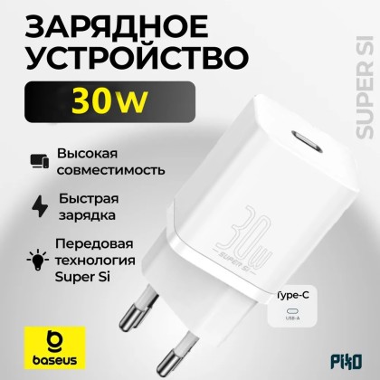 Сетевое зарядное устройство с быстрой зарядкой Baseus Quick Charger 30W Type-C белое