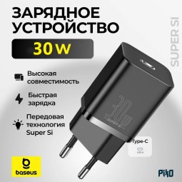 Сетевое зарядное устройство с быстрой зарядкой Baseus Super 1-порт Type-C 30W черное