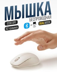 Мышь беспроводная Xiaomi Classic Office Mouse Bluetooth Dual Mode 2 белая - бесшумная