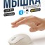Мышь беспроводная Xiaomi Classic Office Mouse Bluetooth Dual Mode 2 белая - бесшумная