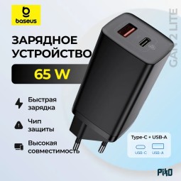 Сетевой зарядный блок Baseus GaN Quick Charger 2-Lite 1USB/1C 65W черное - для ноутбука - для макбука