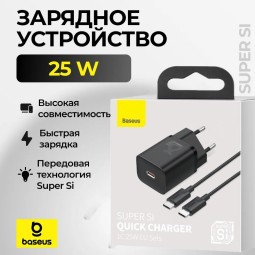 Сетевое зарядное устройство Baseus Super Charger с шнуром Type-C+Type-C 25W черное