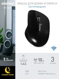 Мышь беспроводная Smartbuy EZ Work Pro 1000DPI/10м черная