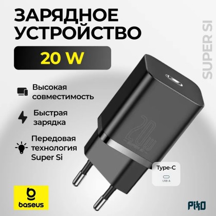 Сетевое зарядное устройство с быстрой зарядкой Baseus Quick Charger Super 1C-20W черное