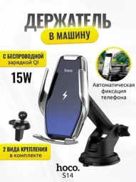 Держатель c беспроводной зарядкой на торпеду/воздуховод Hoco Car Charger 15W S14 серебро