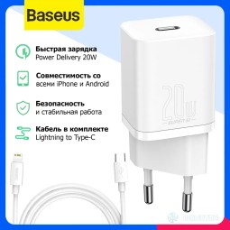 Сетевое зарядное устройство Baseus Super Si c шнуром Lightning/Type-C 20W белое