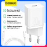 Сетевое зарядное устройство Baseus Super Si c шнуром Lightning/Type-C 20W белое
