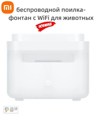 Автопоилка для питомцев Xiaomi Smart Pet Water Dispenser белая