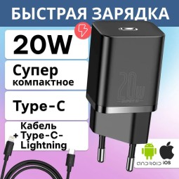 Зарядный блок для Iphone Baseus Super c кабелем Lightning/Type-C 20W для быстрой зарядки