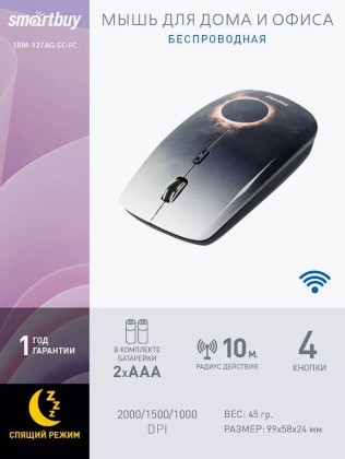Мышь беспроводная Smartbuy Eclipse-327  USB/DPI1000/1500/2000/4-кнопки/2AAA Графит