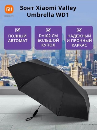 Зонт Xiaomi Konggu WD1 черный