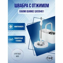 Швабра с отжимом Xiaomi с ведром Quange 2 белая