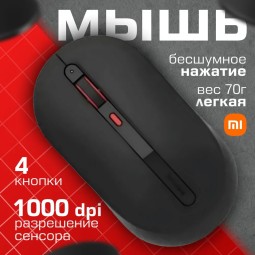 Мышь беспроводная Xiaomi Office "MIIIW" черная